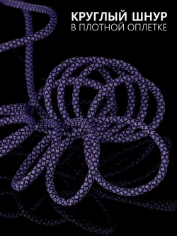 Паракорд 4 мм 7 жил ЗМЕЯ