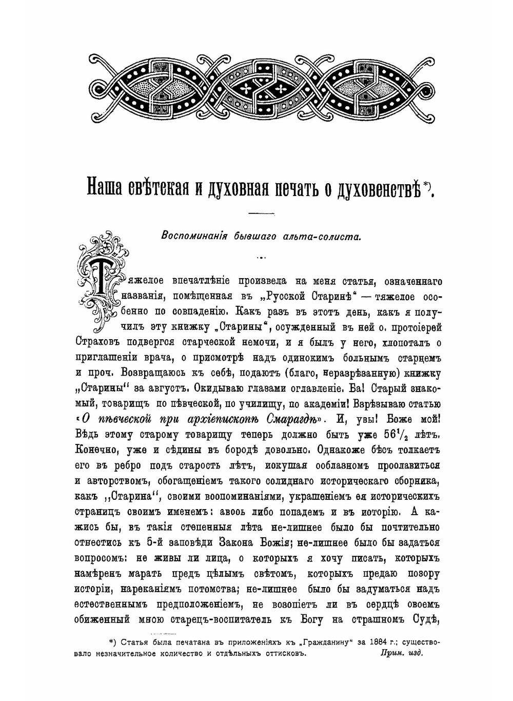 Биографические материалы. Том 1 | Архиепископ Никанор