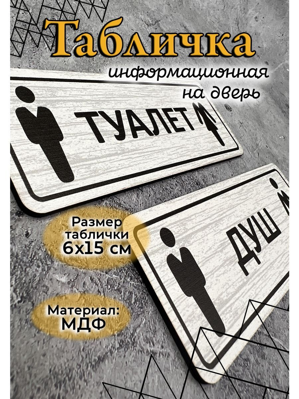 Табличка парная