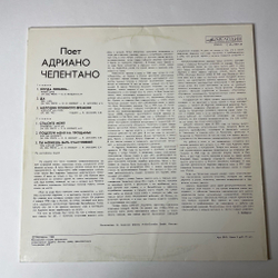 Винтажная виниловая пластинка LP Адриано Челентано Adriano Celentano (СССР 1987) Спасите Меня Somebody Save Me