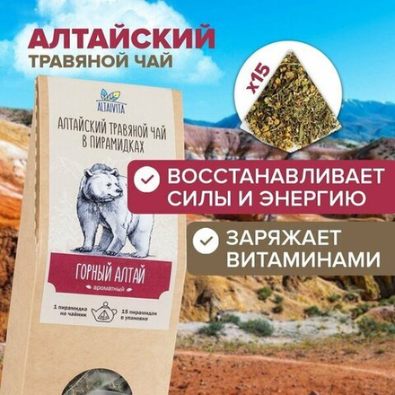 Травяной чай «Горный Алтай» в пирамидках