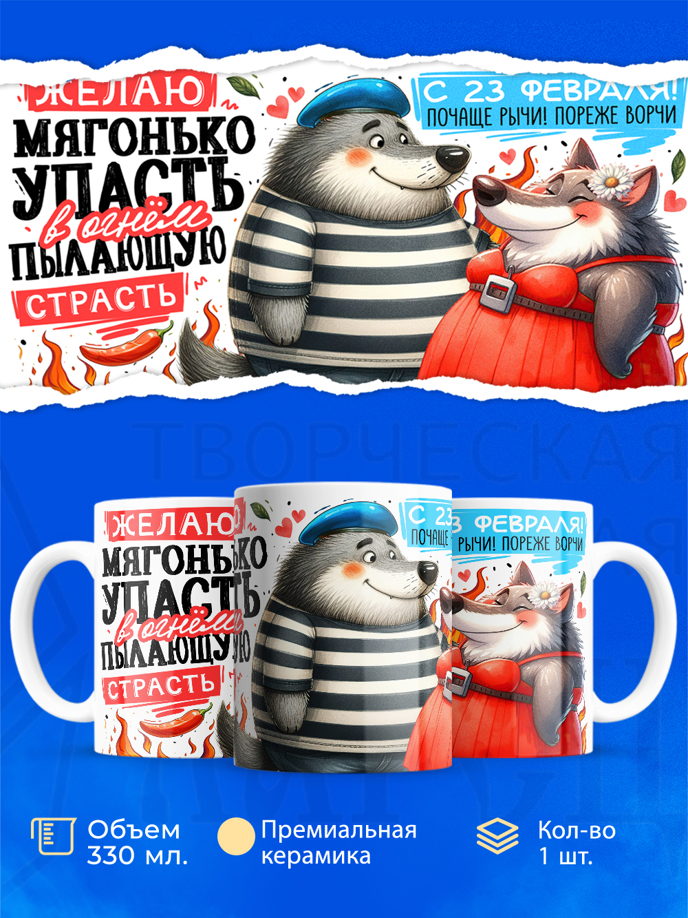 Кружка, с 23 февраля, 330мл, 1шт