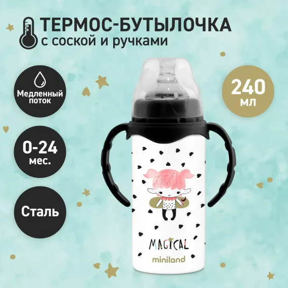 Термопоильник Miniland с соской и ручками Thermobaby Magical 240 мл