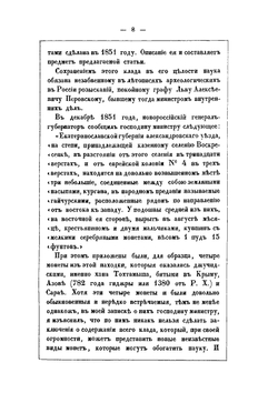 Монеты джучидов, джагатайдов, джелаиридов, и дружия, обращавшиеся в Золотой Орде в эпоху Тохтамыша | П. С. Савельев