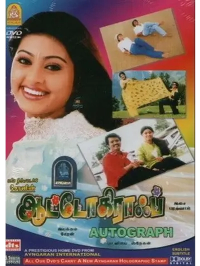 Автограф (2004) (DVD-R)