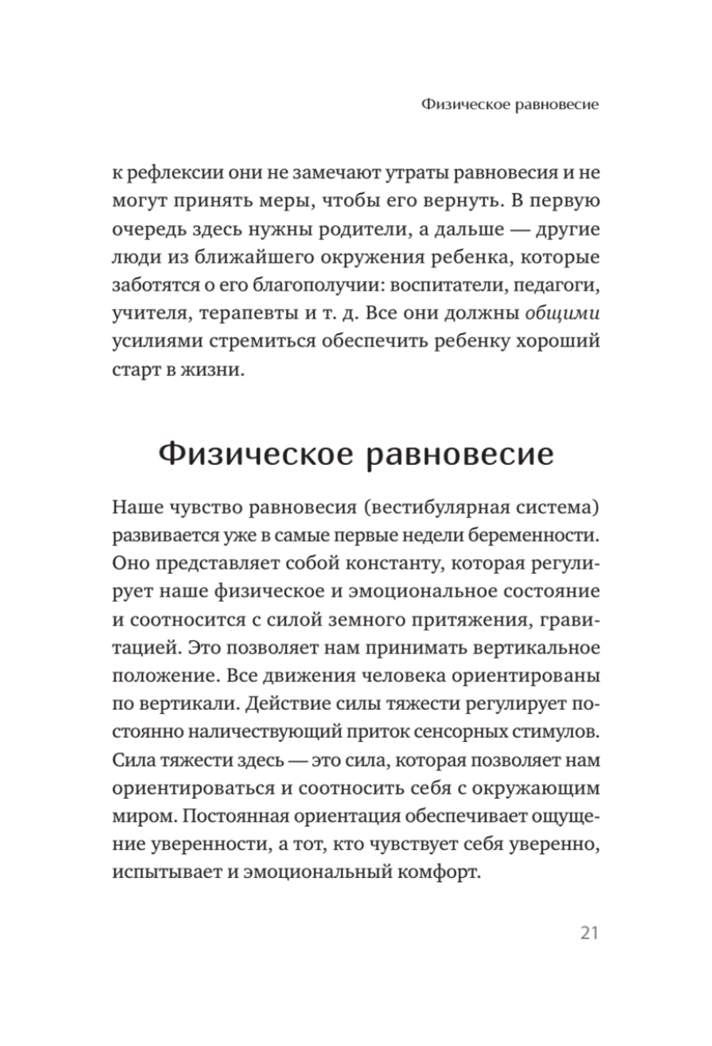 Когда ребенок несет чужую судьбу. Поведение детей с системной точки зрения. Вступление Б. Хеллингера