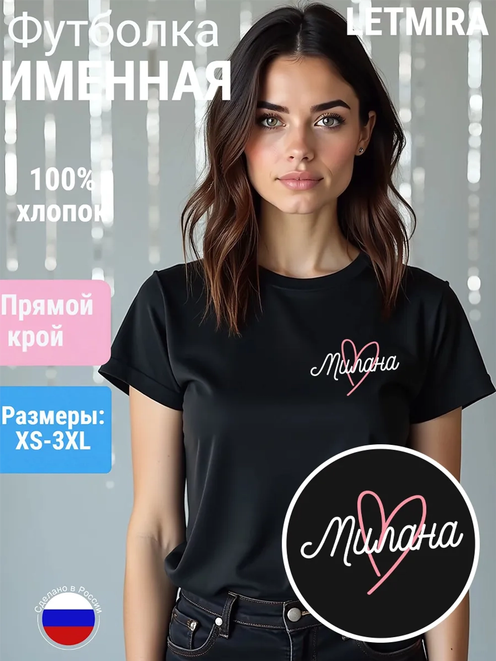 Футболка именная Милана