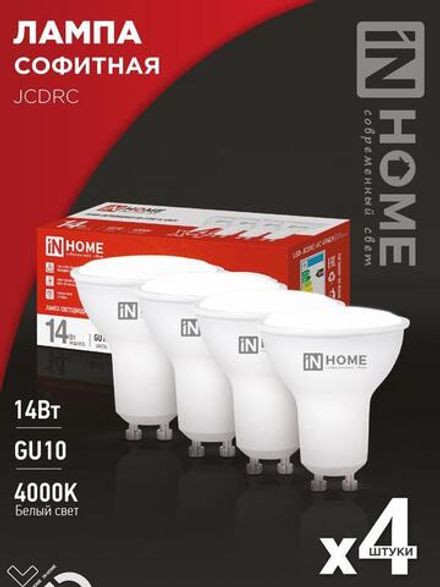 Лампа светодиодная LED-JCDRC-VC 4PACK 14Вт 230В GU10 4000К 1260лм (уп.4шт) IN HOME 4690612055879