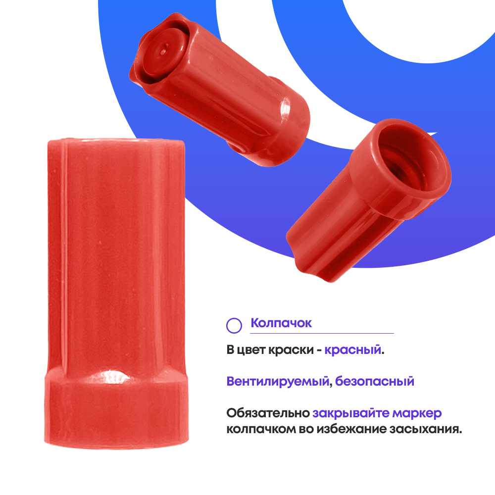 Маркер-краска перманентный красный, набор 2 шт, MC-Basir, несмываемый лаковый водостойкий фломастер строительный (по металлу, пластику, стеклу), для граффити и теггинга, наконечник 5 мм