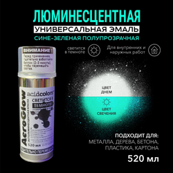 Аэрозольная краска AcidColors AeroGlow светящаяся фосфоресцентная (люминесцентная), акриловая, матовое покрытие, полупрозрачная с зеленым свечением