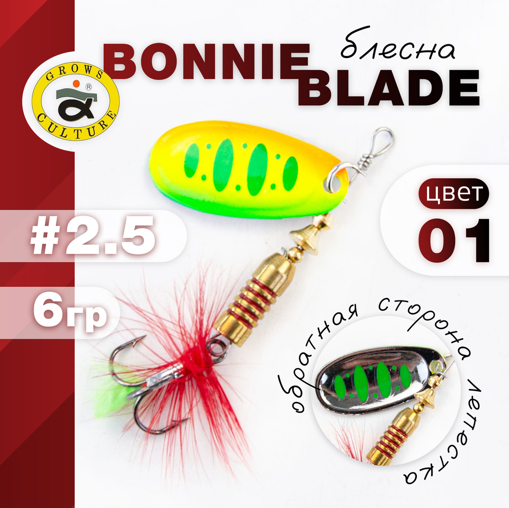 Блесна Grows Culture, реплика Bonnie Blade (2.5", 6гр)