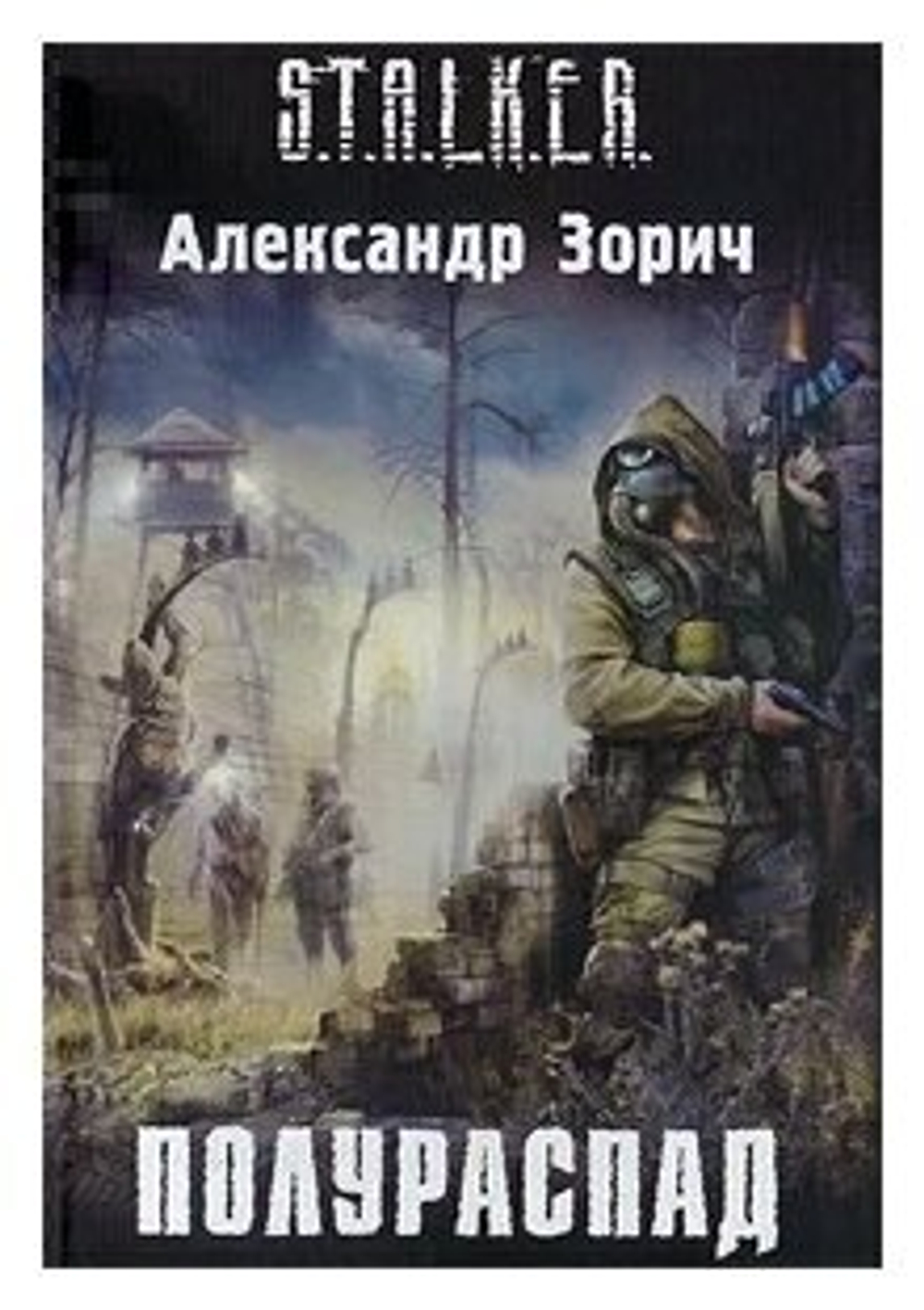 Полураспад