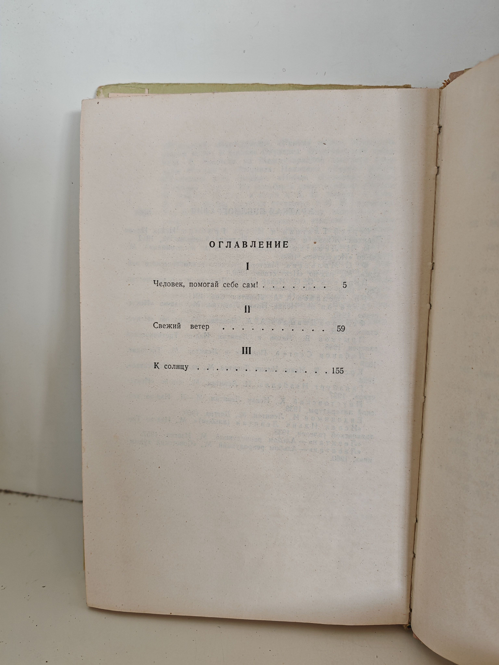 Левитан (ЖЗЛ)