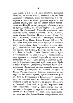 Славянские древности. Часть историческая. Том 2. Книга 2 | П.И. Шафарик