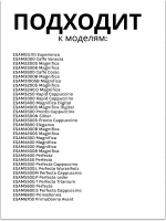 Блок заварочный для кофемашины DeLonghiI ESAM, EAM 5513227871