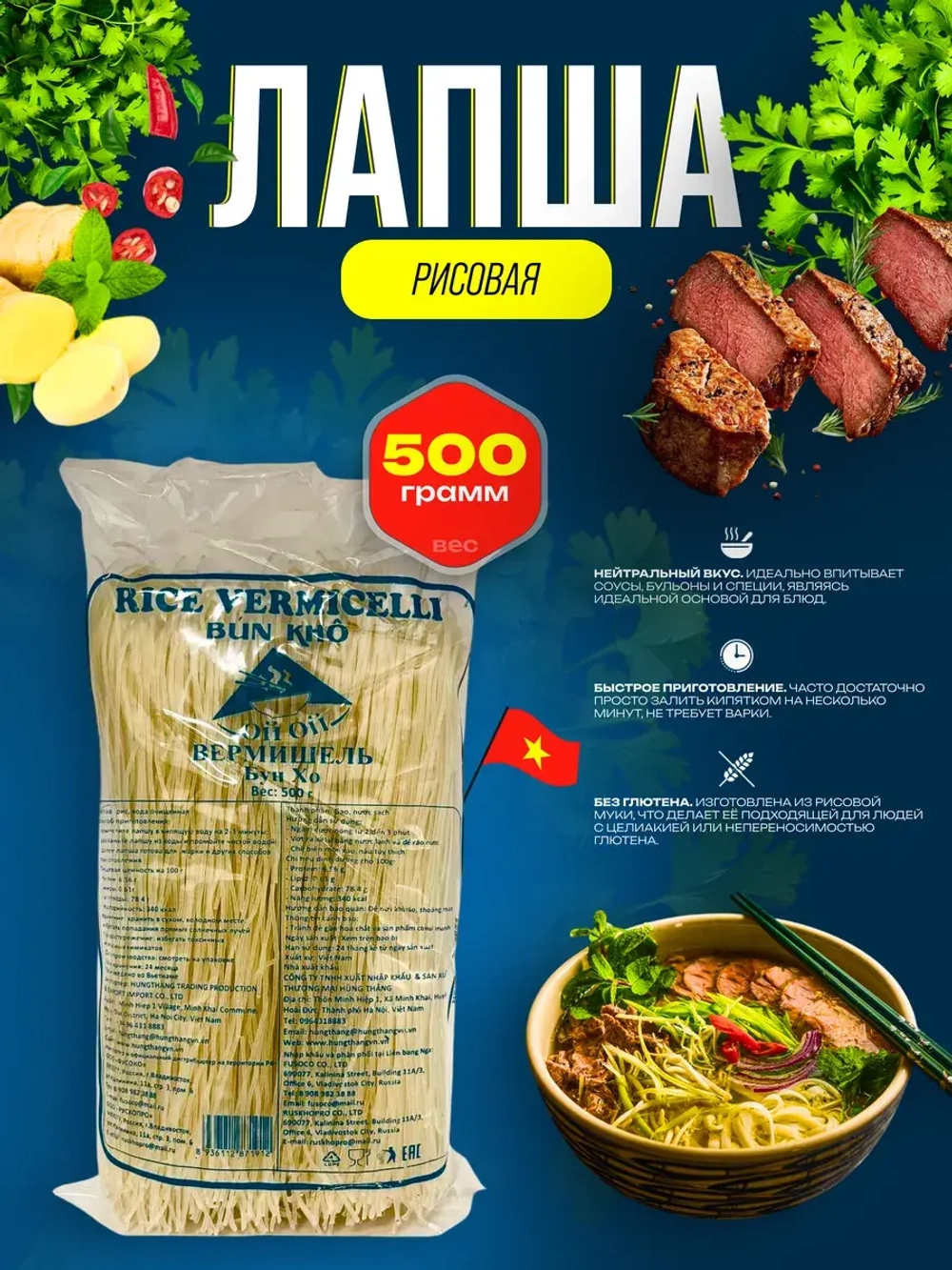 Вьетнамская рисовая вермишель, 500 гр