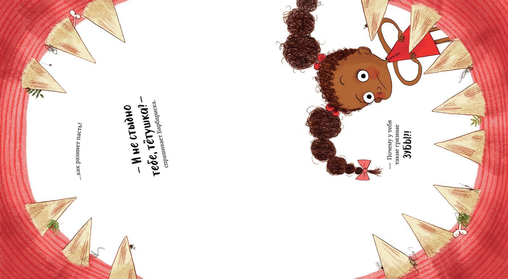 Букабу. Барбариска и ужасно голодный лев! ( Bookaboo. Little Red and the Very Hungry Lion)