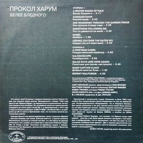 Прокол Харум / Белее Бледного (LP)