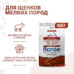 Сухой корм для щенков и беременных собак мелких пород из ягненка с рисом Monge Dog Speciality Line Monoprotein Mini 0,8кг