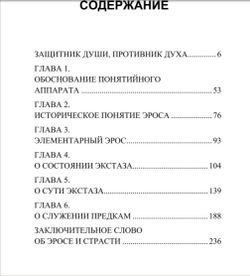 Космогония Эроса. Людвиг Клагес. Категория 1