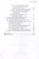 Идея Софии в философской мысли Владимира Соловьева