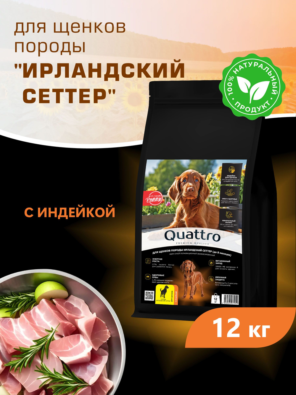 Корм сухой для щенков породы Ирландский сеттер, с индейкой, 12 кг, QUATTRO