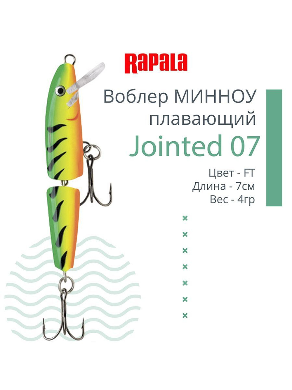 Воблер Jointed 09, 9см, 7гр, цвет P, плавающий
