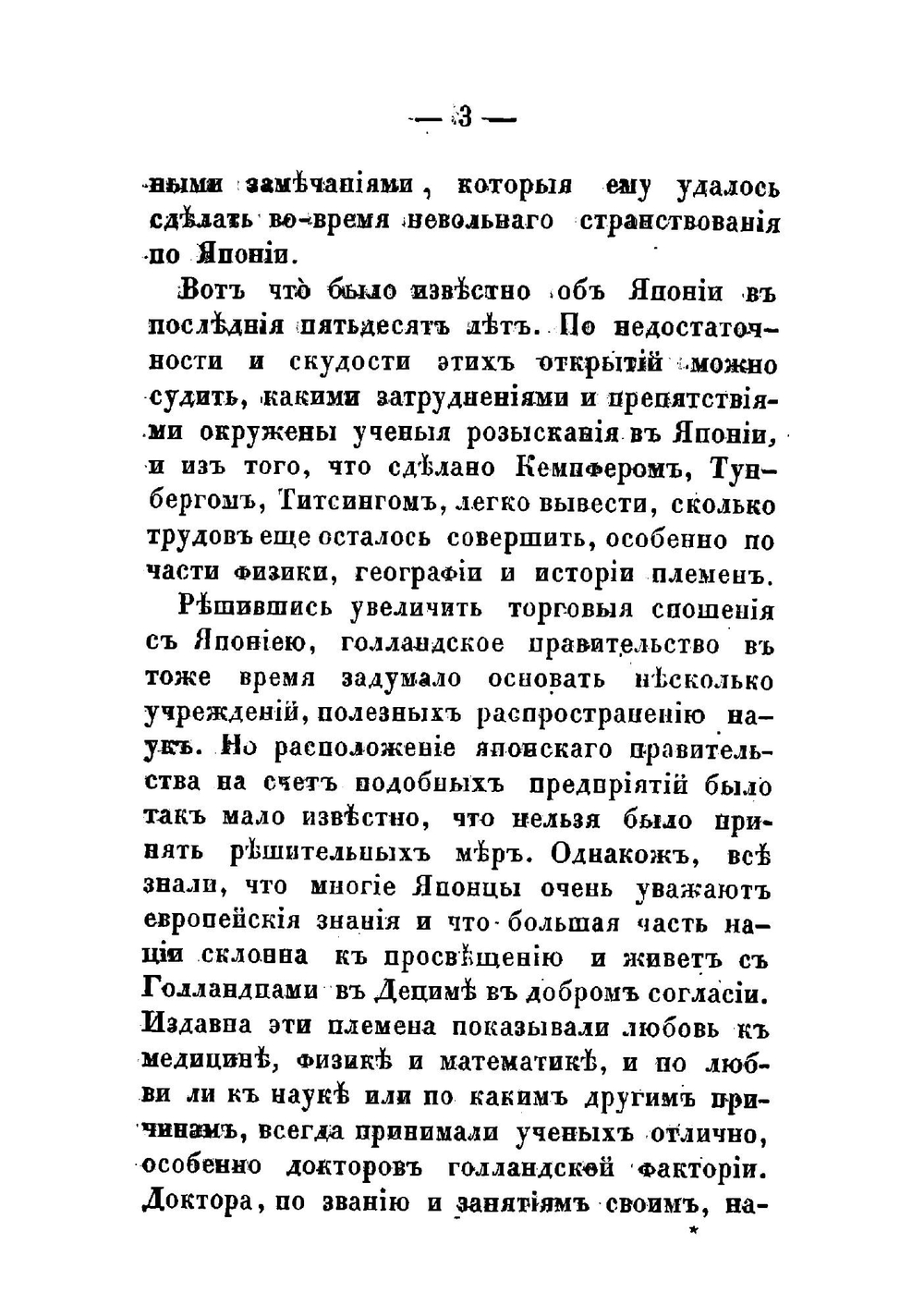 Путешествие по Японии, или Описание Японской империи, в физическом, географическом и историческом отношениях. Том 1 | Зибольд Филипп Франц