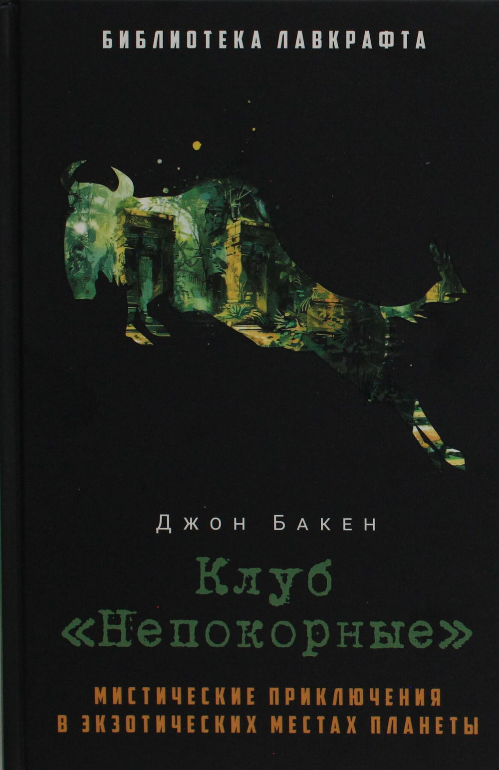 Клуб "Непокорные"