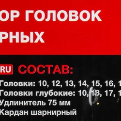 Набор головок ударных 22пр.1/2''(6-гр.)(10,12-19,21,22,24,27,30,32мм,глубокие-10,13,17,19,21мм,удлинитель 75мм,кардан),в кейсе Baum Auto BM-50221MPB