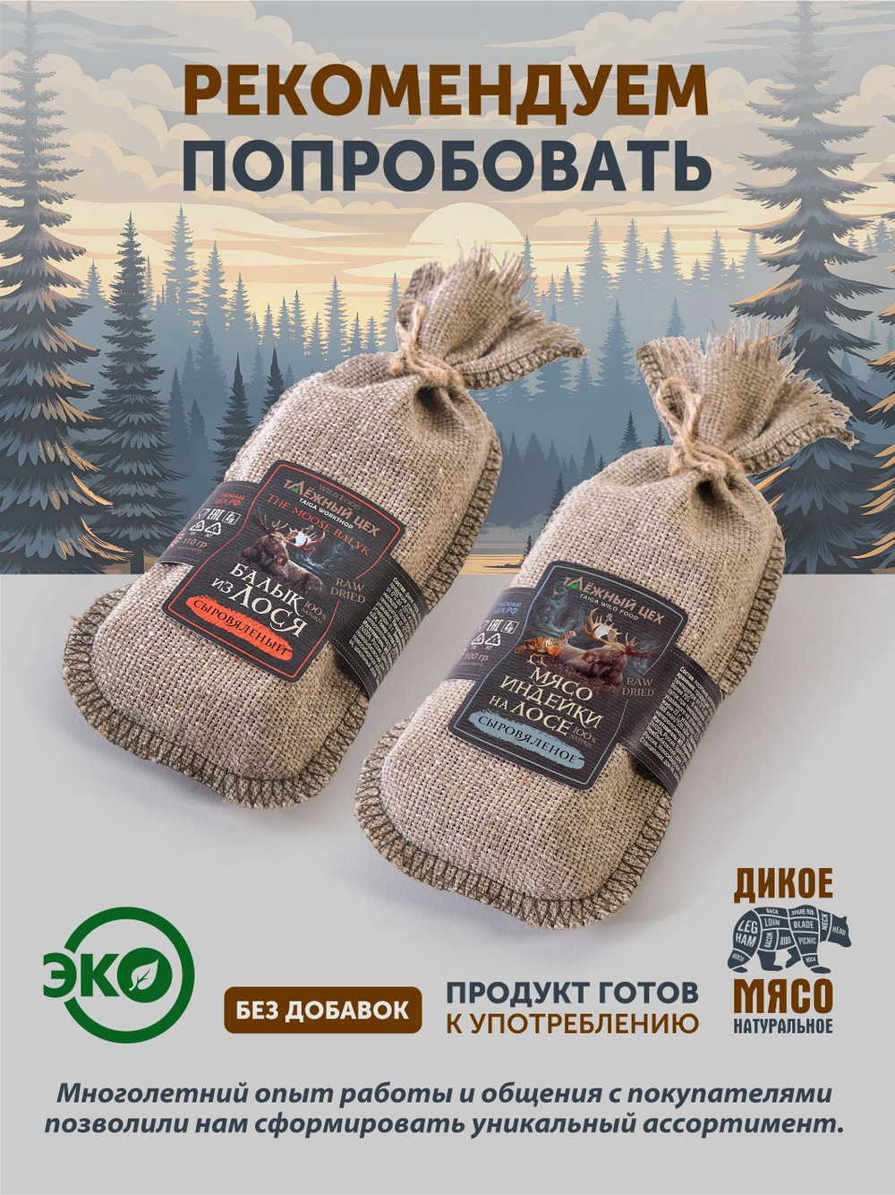 Балык косули ТАЁЖНЫЙ ЦЕХ сыровяленое мясо косули, 100 г