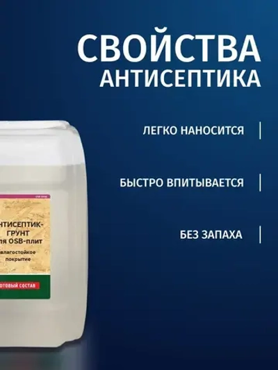 Грунт + Антисептик для ОСБ плит невымываемый PROSEPT (Просепт) ОSB бесцветный 10 л (арт. 044-10)