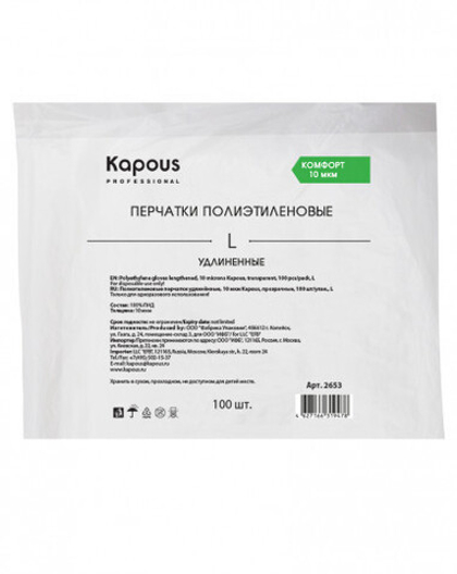 Полиэтиленовые перчатки удлинённые 10 мкм Kapous прозрачные 100 шт/уп L