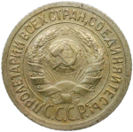 1 копейка 1935 старый тип (VF-XF)