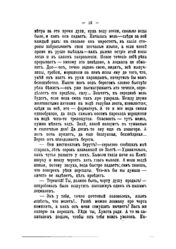 Кама и Урал. Очерки и впечатления | Немирович-Данченко Василий Иванович