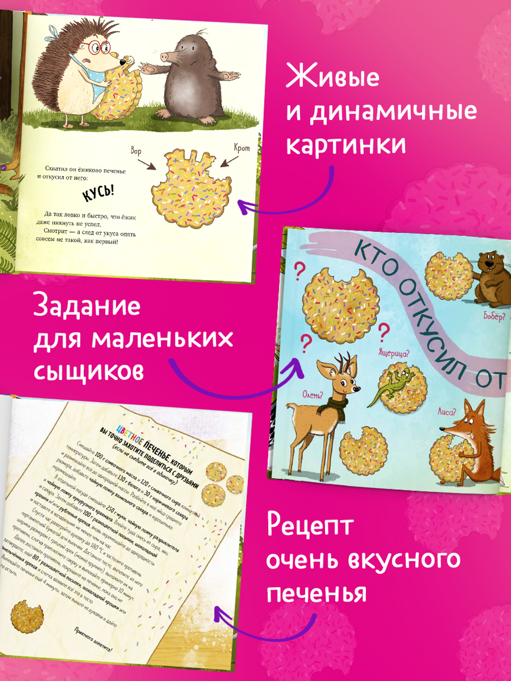 Книжки-картинки. Кто съел моё печенье?