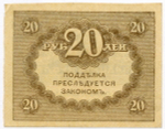 Казначейский знак 20 рублей 1917 года. Керенка XF