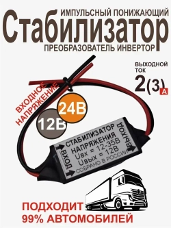 Автомобильный стабилизатор напряжения 12 вольт