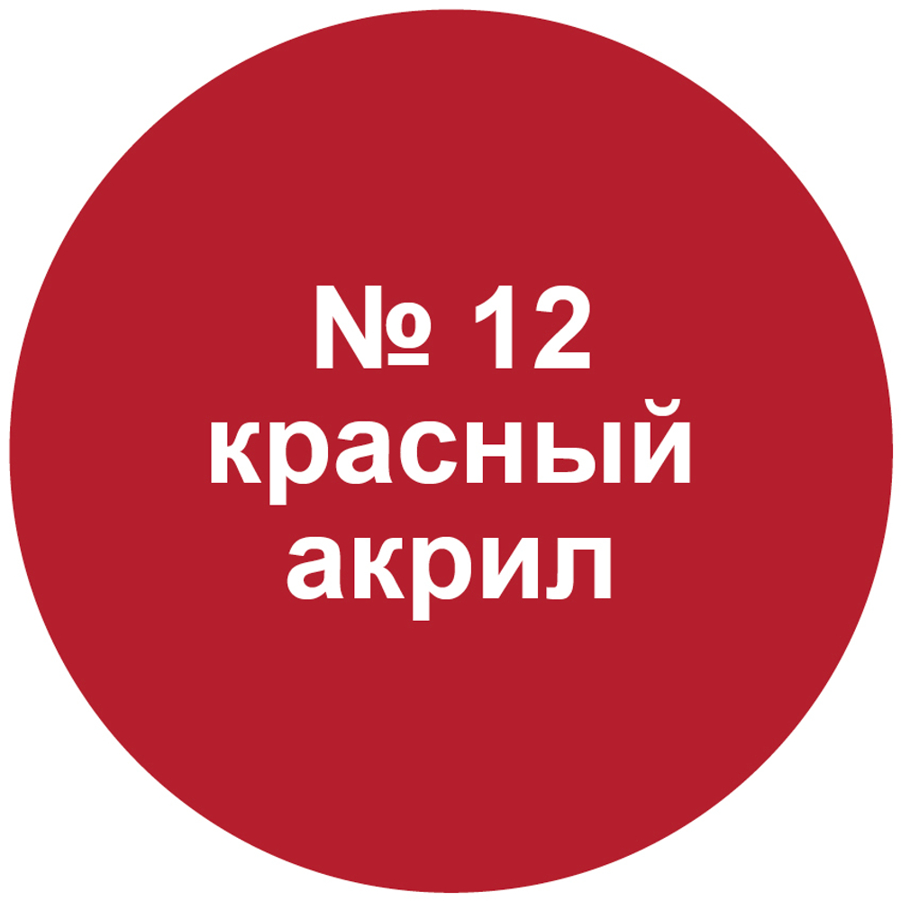 Краска красная (алая).