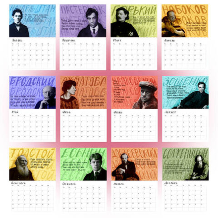 Набор календарей по месяцам