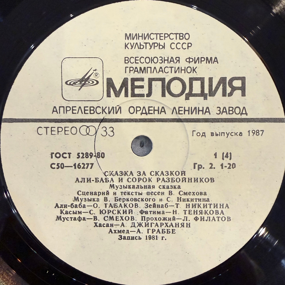 Виниловая пластинка Сказка – Али-Баба И Сорок Разбойников (Мелодия) 2 LP