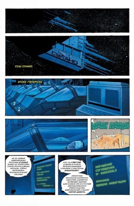 Комикс Чужой 3. Отклонённый сценарий