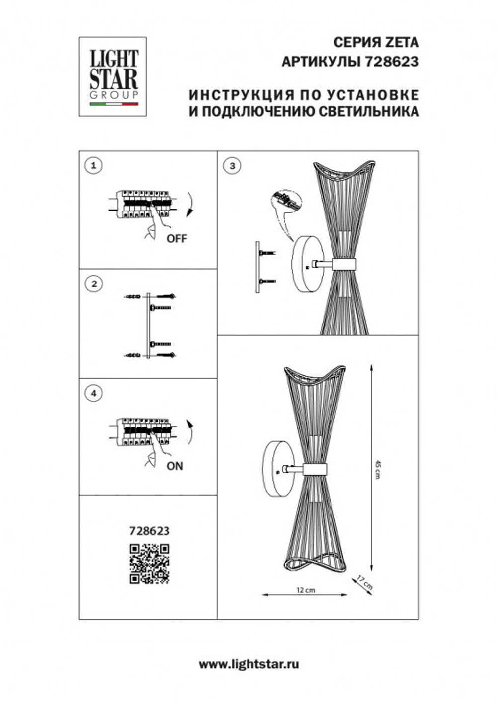 Бра Lightstar 728623