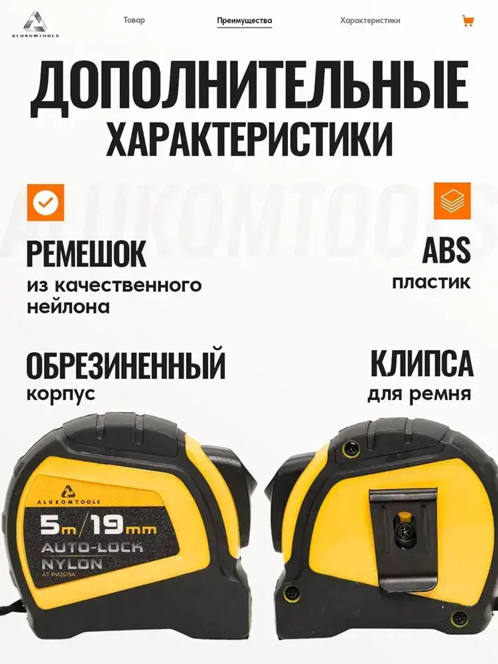 Рулетка строительная с автостопом, 5 м х 19 мм, AUTOLOCK нейлоновое покрытие, магнитный зацеп