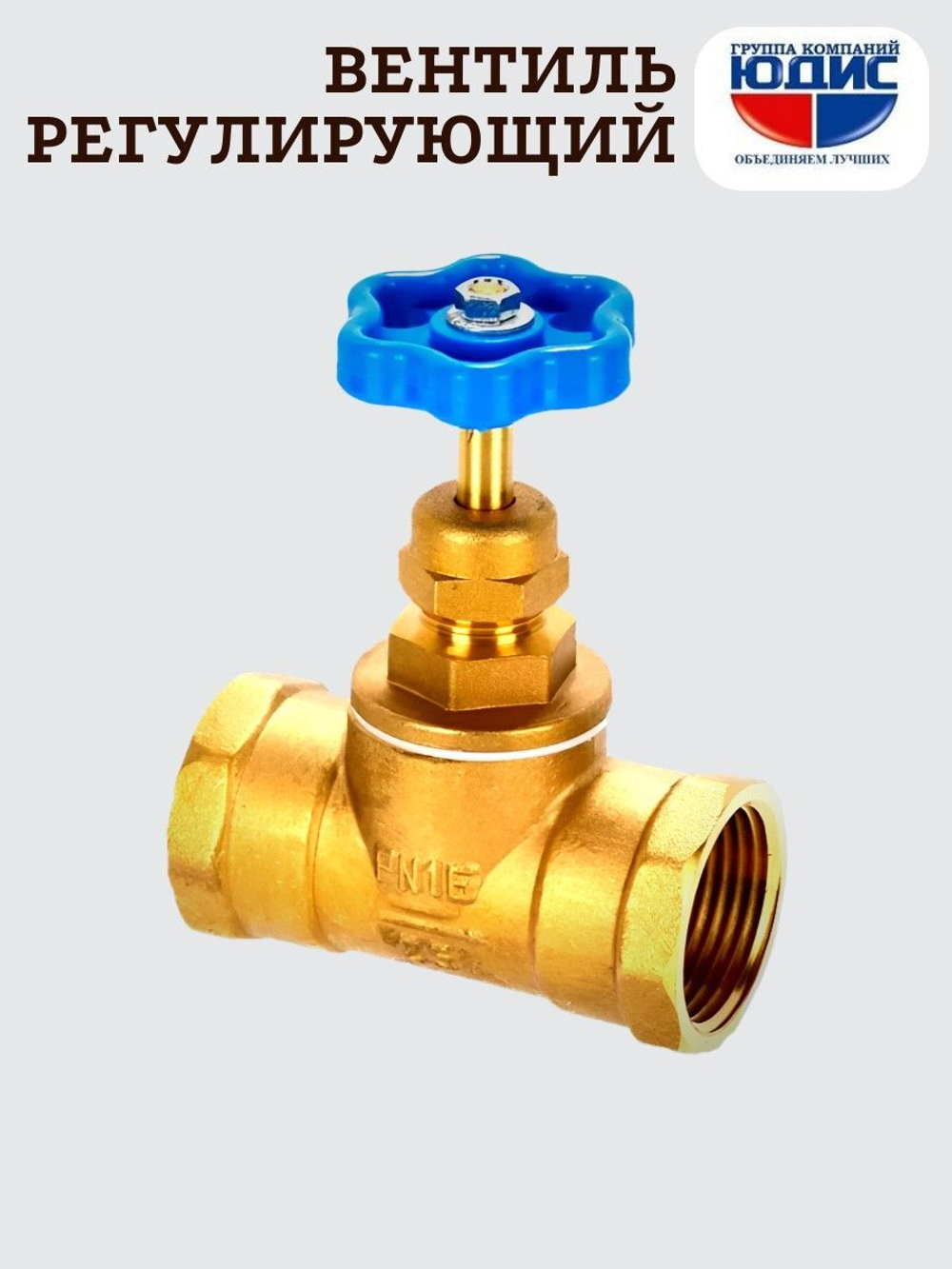 Вентиль регулирующий латунный 1/2  ViEiR  (100/10шт)