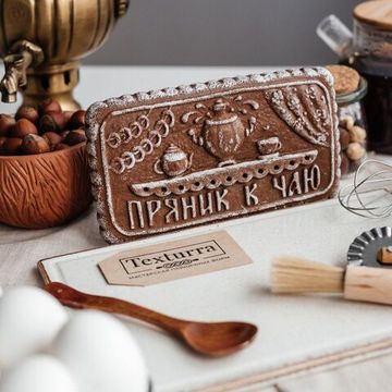 Пряничная форма Пряник к чаю