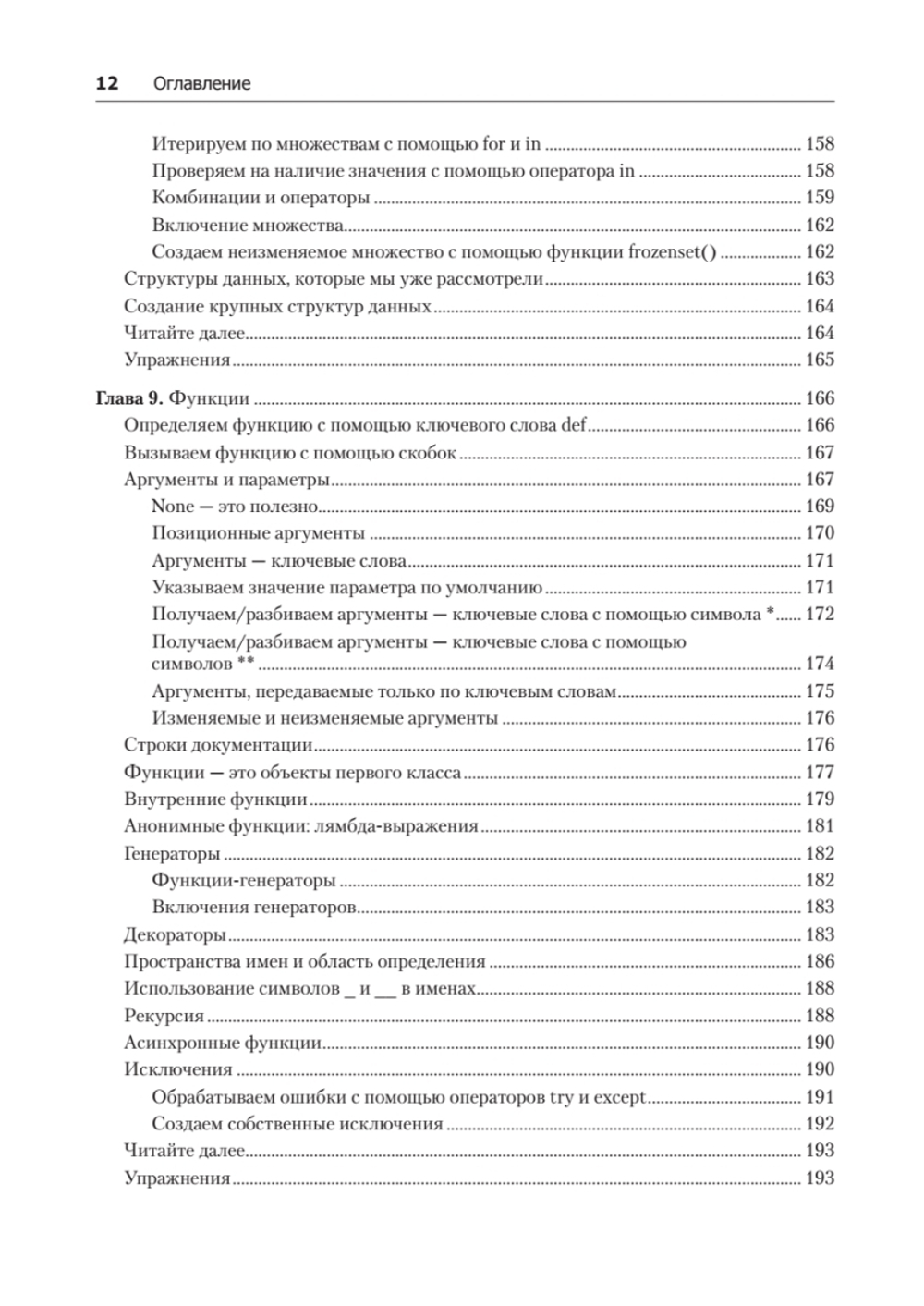 Простой Python. Современный стиль программирования. 2-е изд.