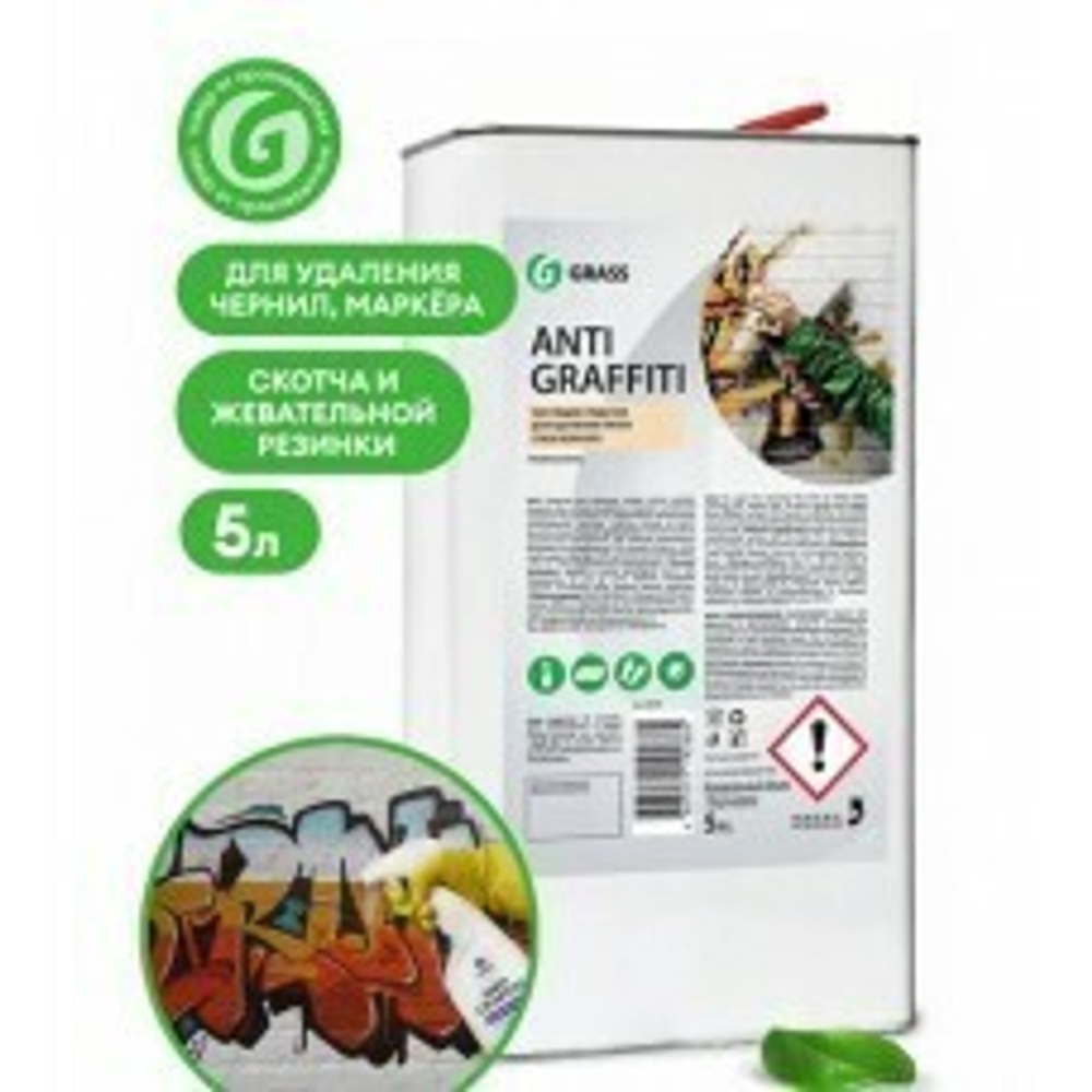 Средство для удаления следов скотча, жвачки, резины Grass: Антиграффити 5 кг.