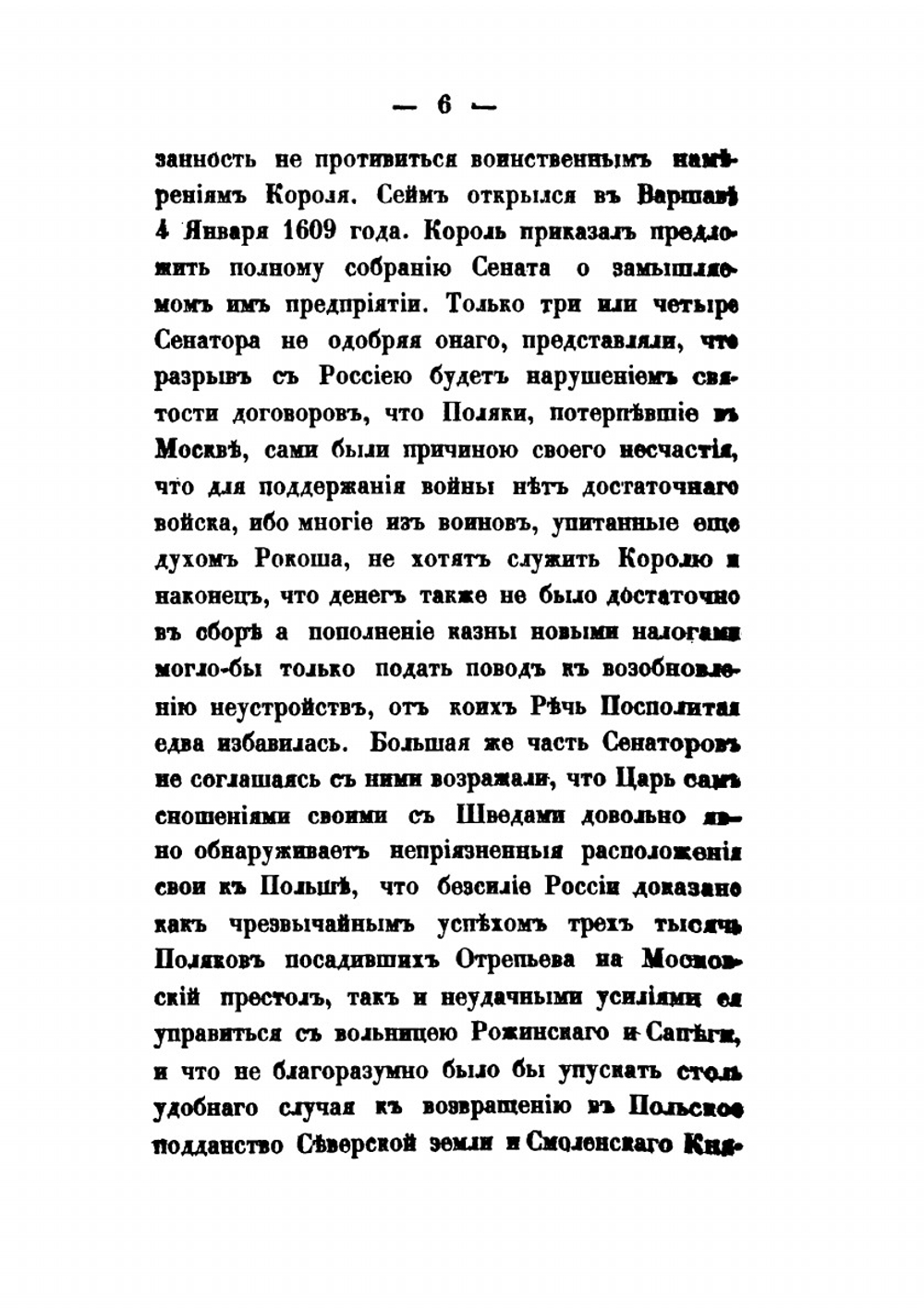 История смутного времени в России в начале XVII века. Часть третья | Д. Бутурлин