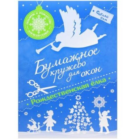 Бумажное кружево для окон "Рождественская ёлка" (Минск)